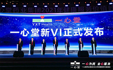 一心堂新VI形象在2021年健康服务价值